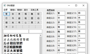 CorelDRAW字体管理64Bit  亲测2022可用