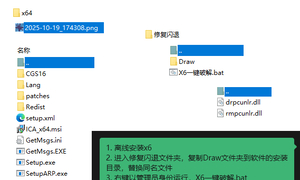 cdr x6 16.4.1.1281 魔改的零售版