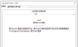 Adobe神器 GenP v3.6.5版（亲测可用，收藏备用）