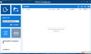 PrintConductor11  批量打印工具