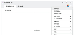 免费分享！reaConverter(批量图片转换处理) Pro v8.0.146 多语便...