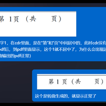 【讨论】CDR文件如果不转曲，生成的PDF格式会错乱？
