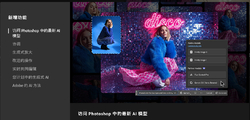 Adobe Photoshop (Beta) 27.0 m.3233覆盖版