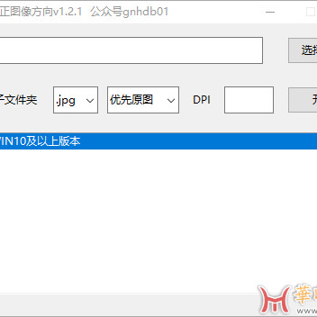 批量校正图像方向v支持.jpg.png.pdf