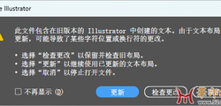 AI2025打开文件，弹出提示此文件包含在旧版本的Illustrator中...
