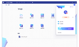 免费分享！万兴PDF专家v11.4.23.3603专业版
