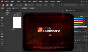 免费发布！Affinity Publisher 2 v2.5.5.2636中文便携版（免安装）