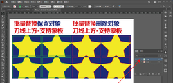 ★原创★【批量替换-刀线上方-支持蒙板】免费下载！