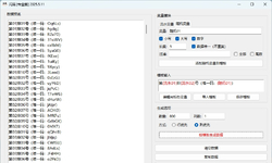 闪码[专业版]（流水号+随机数生成工具）2025.5.11