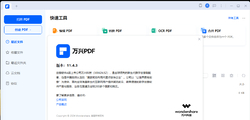 万兴PDF专家 v11.4.3.3273安装版&绿色便携版&直装版