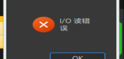 CDR文件保存好，再打开就是读取错误，求救呀