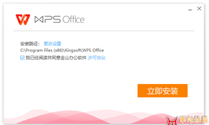 WPS Office 2023 专业精简版（12.8.2.21555 v7)致谢 BEIKING