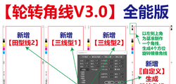 ★原创★【轮转角线V3.0】全能版免费下载！自定义角线等