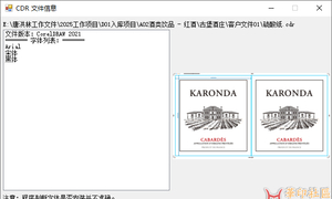 原创查看cdr文件包含字体名以及程序版本的程序