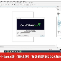 CorelDRAW 2025.v26.2.0.29_x64 这是一个测试版！过期日期：9月29日