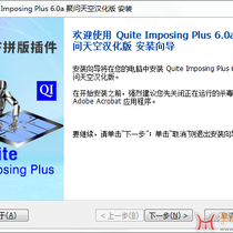 Quite Imposing Plus 6.0a汉化注册安装向导