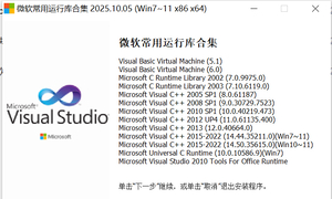 微软常用运行库合集版 2025.10.05