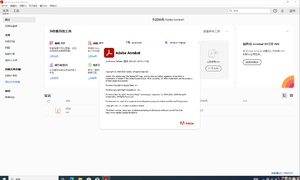 积分换购！Acrobat Pro DC 2025.001.20531 by KpoJIuK大神