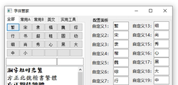 CorelDRAW字体管理64Bit  亲测2022可用