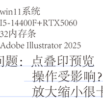 Adobe Illustrator 2025 遇到问题