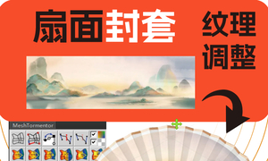 网格神器MeshTormentor汉化 CC2025可用