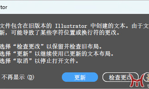 AI2025打开文件，弹出提示此文件包含在旧版本的Illustrator中...