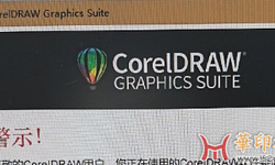 CDR不管那个版本装都提示非法！！有大神救救呗