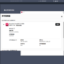 Autodesk AutoCAD(专业CAD软件) v2026.1.1 m0nkrus破解版