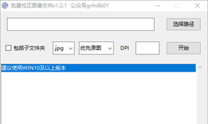 批量校正图像方向v支持.jpg.png.pdf