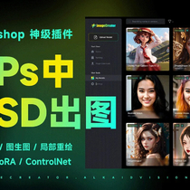 PS插件-ImageCreator 0.7.1中文汉化版