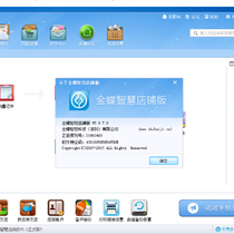 千辛万苦找到的 金蝶智慧记店铺版5.0