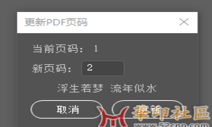 默认 PDF更新页码 自己用AI工具第一次写的