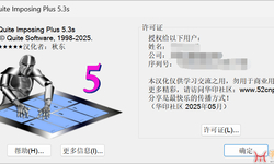 Quite Imposing Plus 5.3s 汉化版（ 64/32位 支持中文输入）