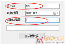 方方格子5.1 破解教程
