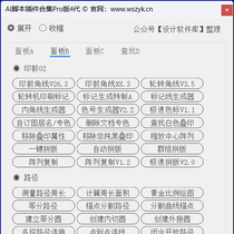 2025全新AI脚本插件合集Pro版4代来了，内含192款脚本插件！