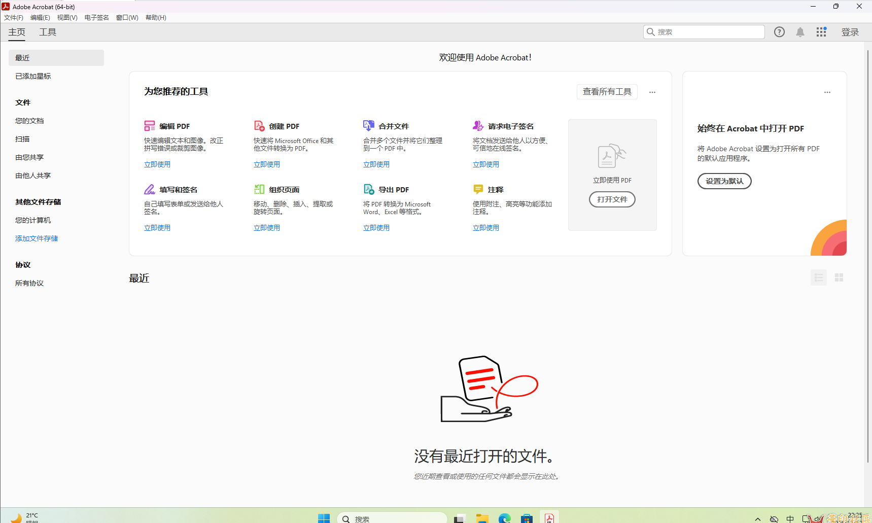 独家神器！Acrobat Pro DC 2025.001.20844 免安装便携版(积分兑换)