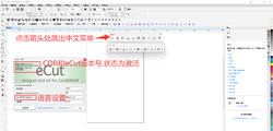CorelDRAW2025插件eCut 7.4.10.51最新永久激活版
