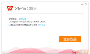 WPS Office 2023 v12.8.2.21555专业精简版 by c2y