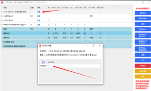 PDF页面统计1.7.9最新版本免费使用，不断更新