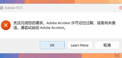 Acrobat m0nkrus版本问题