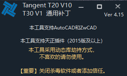 Tangent_T20V10_T30V1最新破解补丁4.15