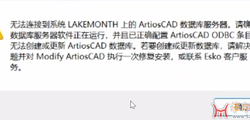 ArtiosCAD 24.11安装求助帖