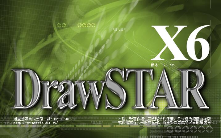 DRAWStar 最新专业版加算号器{tag}(2)