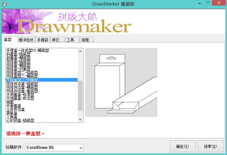 DrawMaker 包装拼版大师专业注册和谐版{tag}(5)