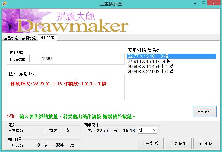 DrawMaker 包装拼版大师专业注册和谐版{tag}(7)