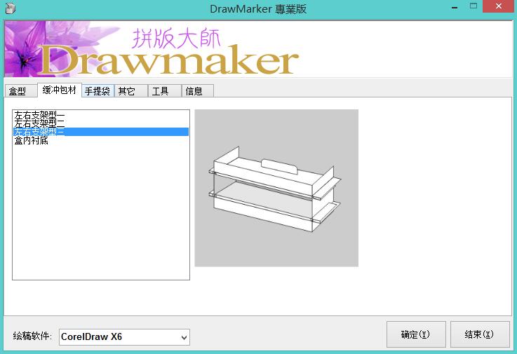 DrawMaker 包装拼版大师专业注册和谐版{tag}(3)