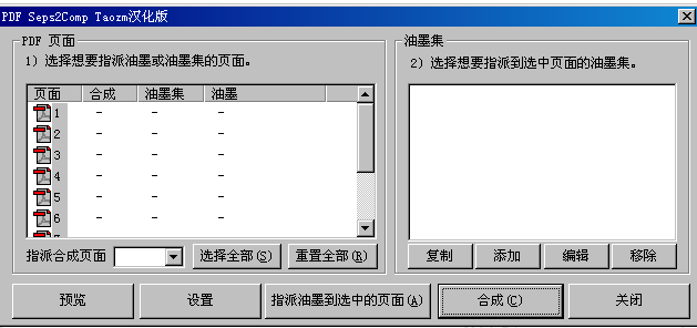 PDF分色插件{tag}(2)