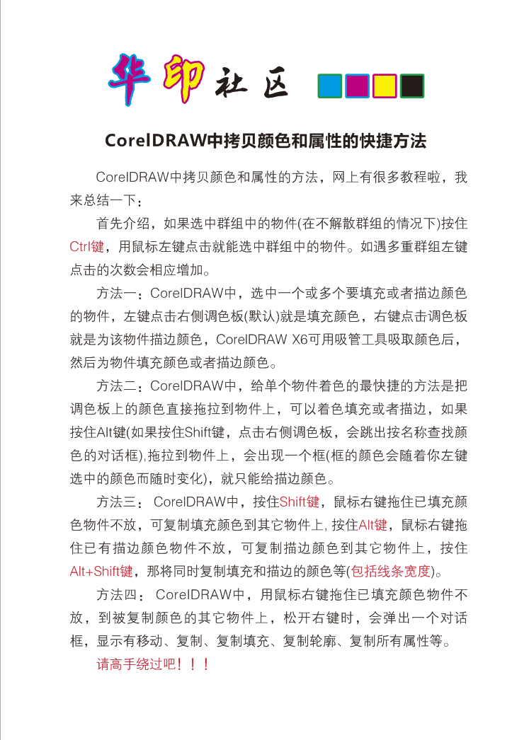 CorelDRAW中拷贝颜色和属性的快捷方法.png