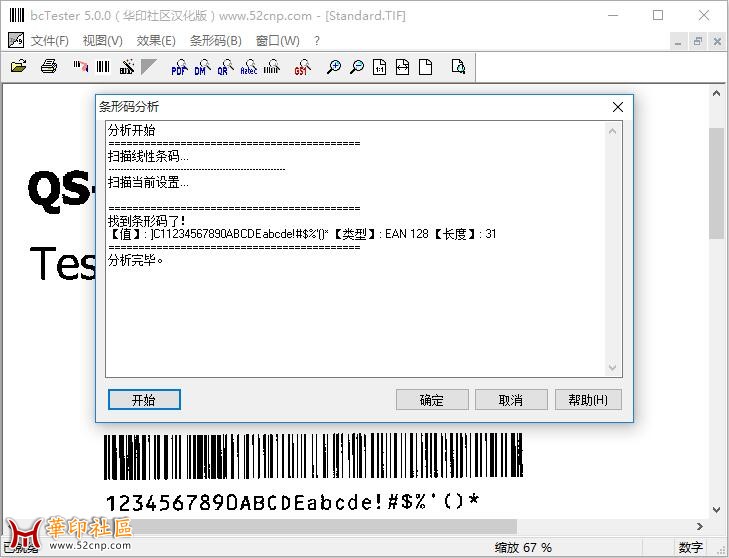 bcTeste5.0汉化单文件版（条形码识别软件）{tag}(1)