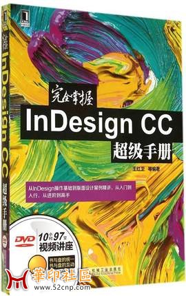 完全掌握InDesign CC超级手册.jpg